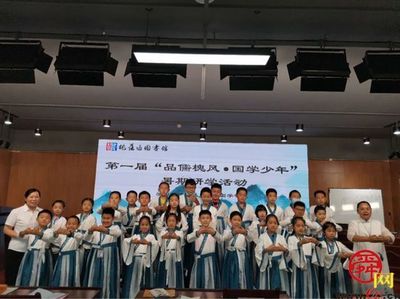 槐蔭樹下品儒風，圖書館內啟新知——記槐蔭區圖書館首屆國學少年暑期研學活動啟動